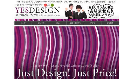 株式会社YESDESIGNのデザイン制作サービスのホームページ画像