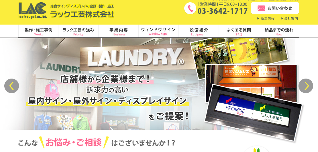 ラック工芸株式会社の看板製作サービスのホームページ画像