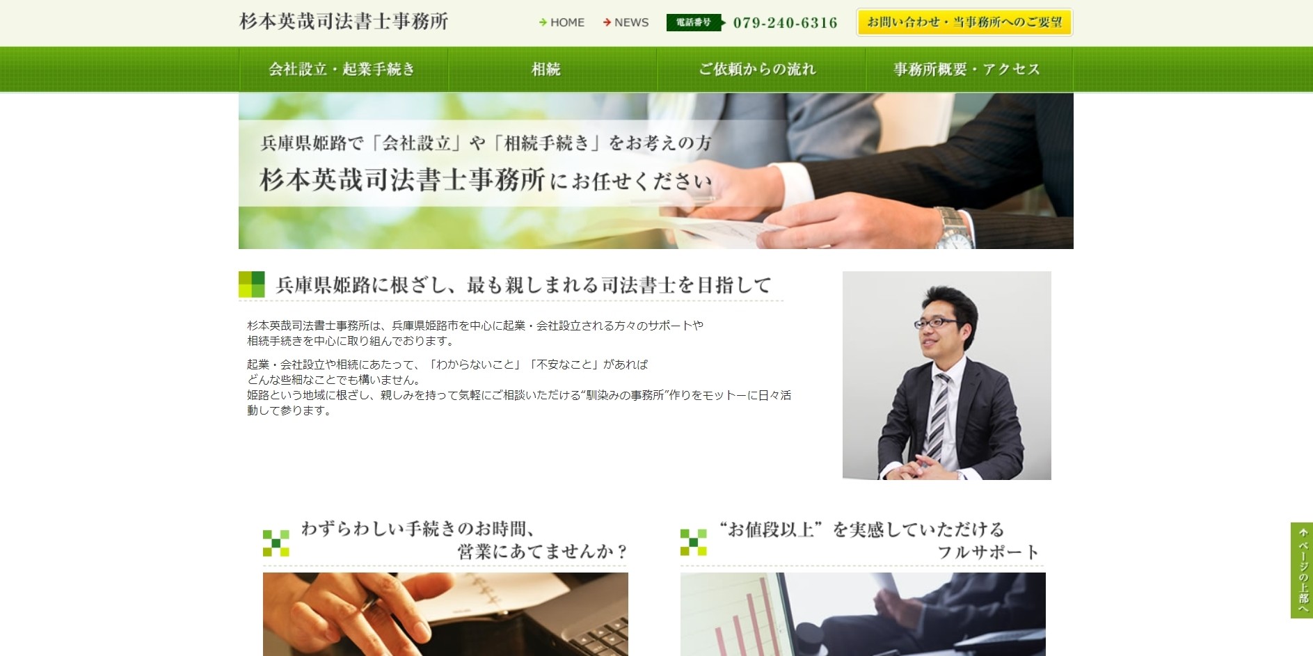 杉本英哉司法書士事務所の司法書士サービスのホームページ画像