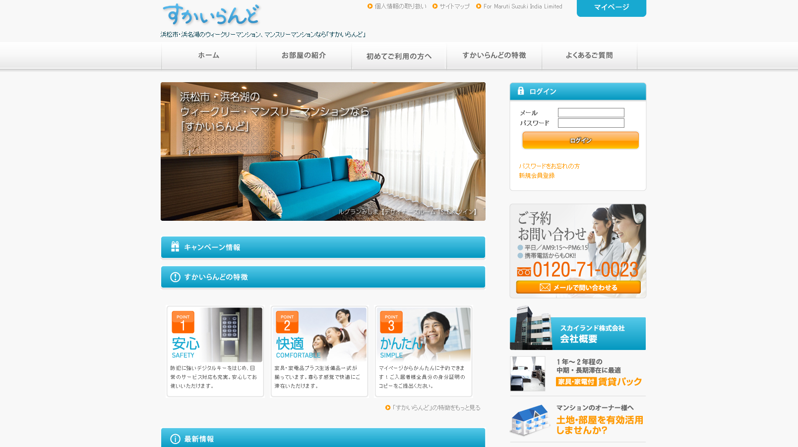 スカイランド株式会社のスカイランド株式会社サービス