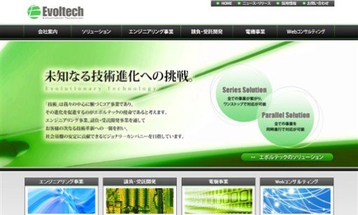 エボルテック株式会社のアプリ開発サービスのホームページ画像