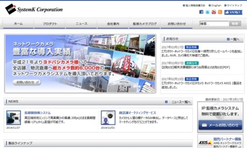 株式会社システム・ケイのシステム開発サービスのホームページ画像