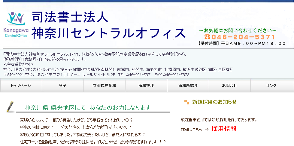 司法書士法人神奈川セントラルオフィスの司法書士法人神奈川セントラルオフィスサービス