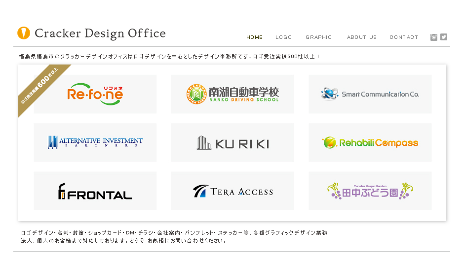 クラッカーデザインオフィスのクラッカーデザインオフィスサービス