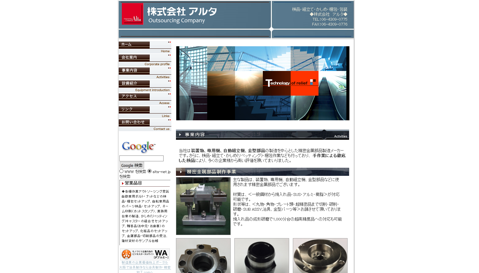 株式会社アルタの株式会社アルタサービス