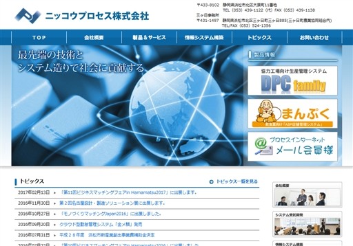 ニッコウプロセス株式会社のニッコウプロセス株式会社サービス