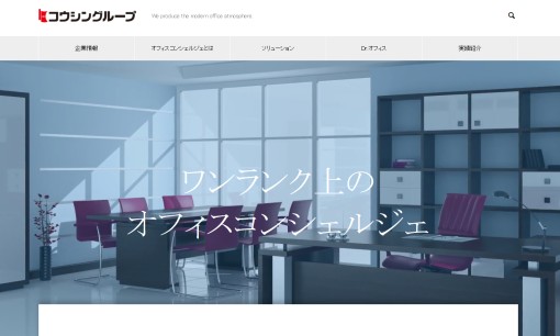 株式会社庚伸のOA機器サービスのホームページ画像