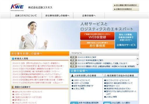 株式会社近鉄コスモスの近鉄コスモスサービス