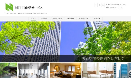 株式会社日日化学サービスのオフィス清掃サービスのホームページ画像
