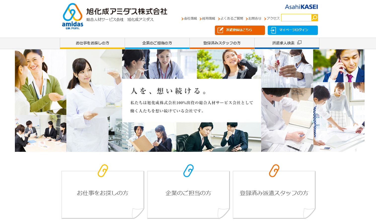 旭化成アミダス株式会社の旭化成アミダス株式会社サービス