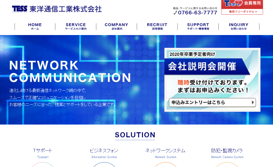 d-visionの東洋通信工業株式会社サービス