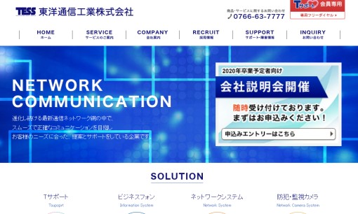 d-visionのビジネスフォンサービスのホームページ画像