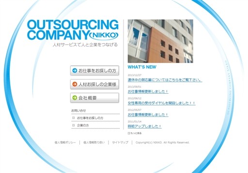 株式会社ニッコーのニッコーサービス