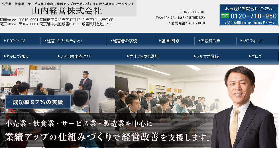 山内経営株式会社のコンサルティングサービスのホームページ画像