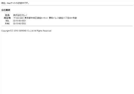 株式会社セレノのセレノサービス