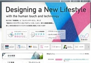 ネオス株式会社のネオス株式会社サービス