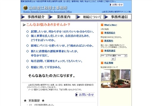 山田澄江税理士事務所の山田澄江税理士事務所サービス
