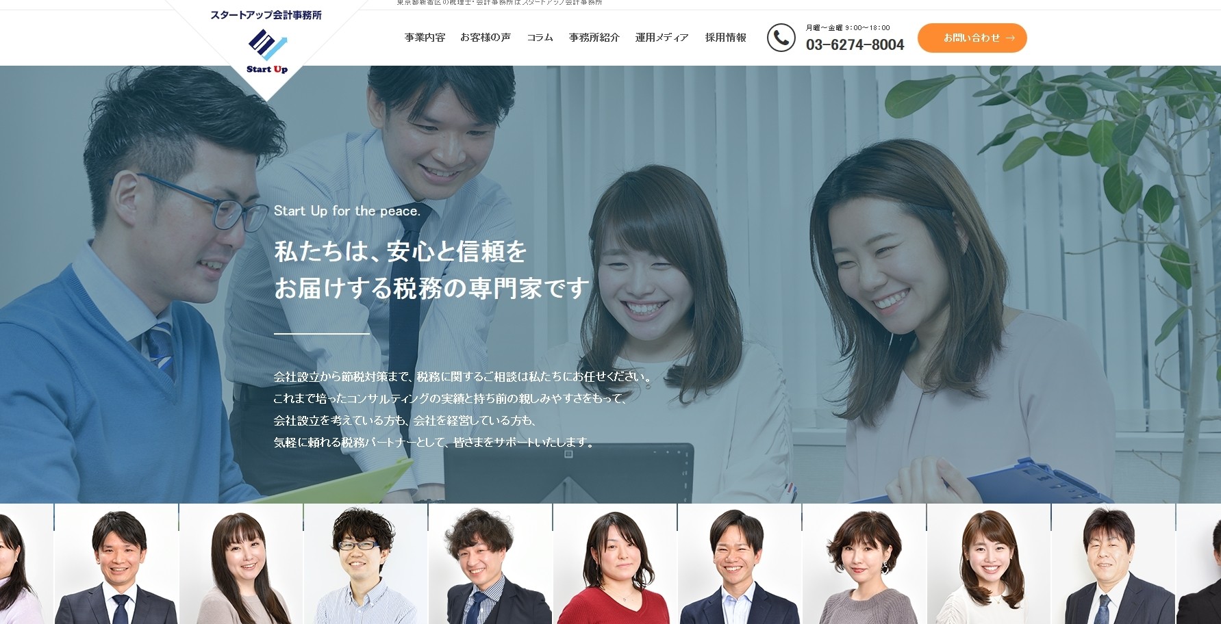 スタートアップ会計事務所のスタートアップ会計事務所サービス