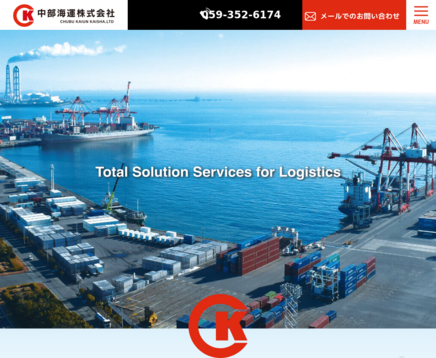中部海運株式会社の中部海運株式会社サービス