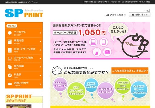 SP PRINT（エスピープリント）のSP PRINT（エスピープリント）サービス