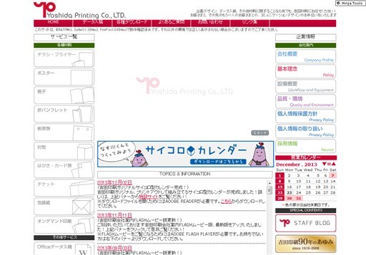 株式会社吉田印刷の株式会社吉田印刷サービス