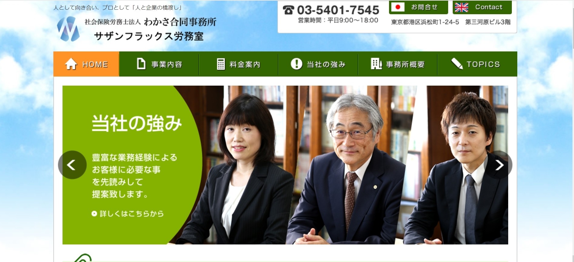 社会保険労務士法人わかさ合同事務所の社会保険労務士法人わかさ合同事務所サービス