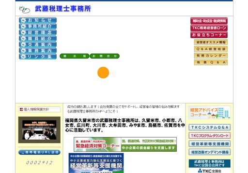 武藤税理士事務所 野中町,久留米市,福岡県の武藤税理士事務所 野中町,久留米市,福岡県サービス