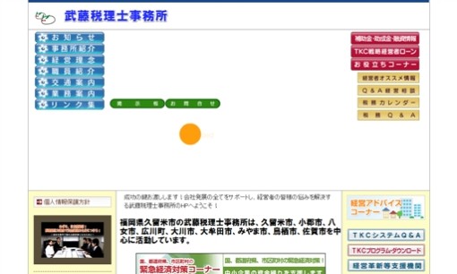 武藤税理士事務所 野中町,久留米市,福岡県の税理士サービスのホームページ画像