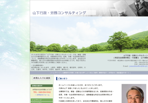 山下行政・労務コンサルティング 山下行政書士事務所の山下行政・労務コンサルティング 山下行政書士事務所サービス