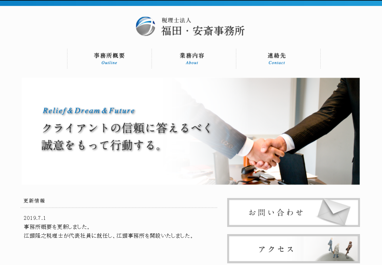 税理士法人 福田・安斎事務所の税理士法人 福田・安斎事務所サービス