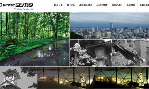 株式会社ヨシカタの解体工事サービスのホームページ画像