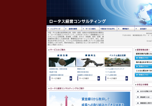 株式会社ロータスソリューションの株式会社ロータスソリューションサービス