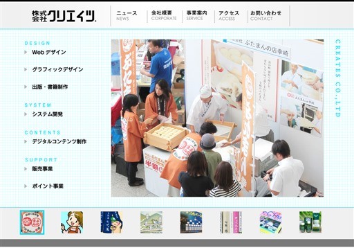 株式会社クリエイツ.の株式会社クリエイツ.サービス