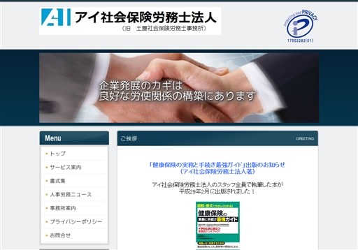 アイ社会保険労務士法人のアイ社会保険労務士法人サービス