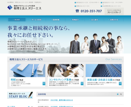 税理士法人スリーエスの税理士法人スリーエスサービス