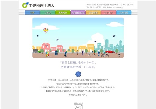 中央税理士法人の中央税理士法人サービス