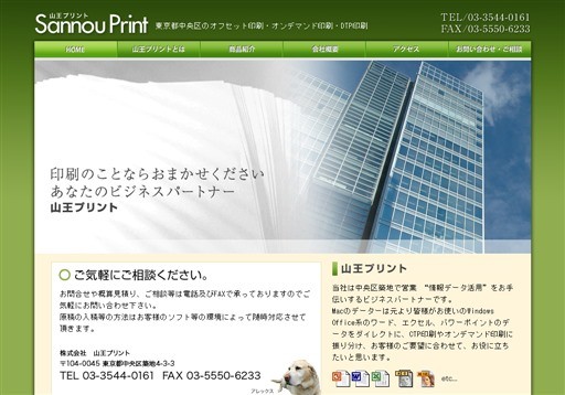 株式会社山王プリントの株式会社山王プリントサービス