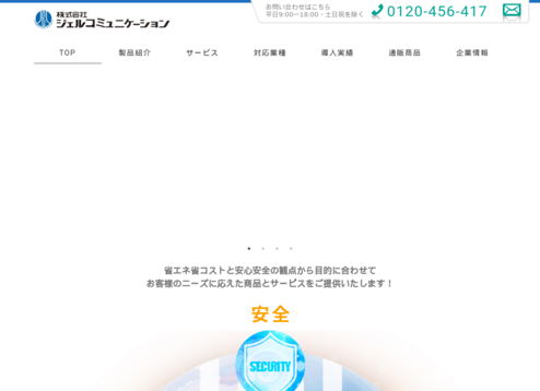 株式会社ジェルコミュニケーションの株式会社ジェルコミュニケーションサービス