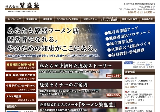 繁盛塾の繁盛塾サービス