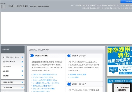 株式会社THREE PIECE LABの株式会社THREE PIECE LABサービス