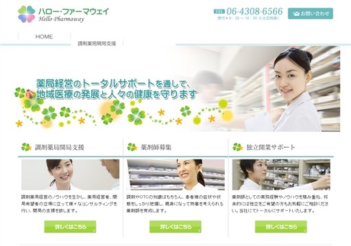 ハロー・ファーマウェイのハロー・ファーマウェイサービス