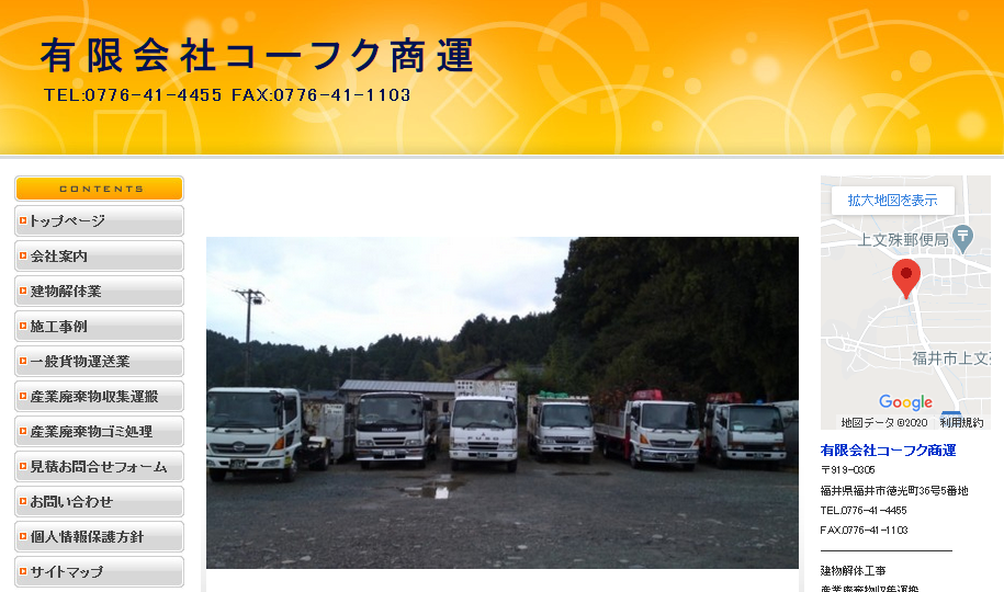 有限会社コーフク商運の有限会社コーフク商運サービス