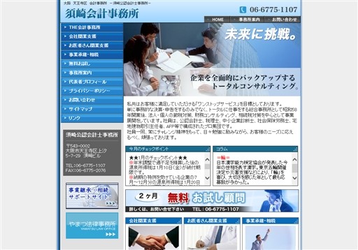 須崎公認会計士事務所の須崎公認会計士事務所サービス