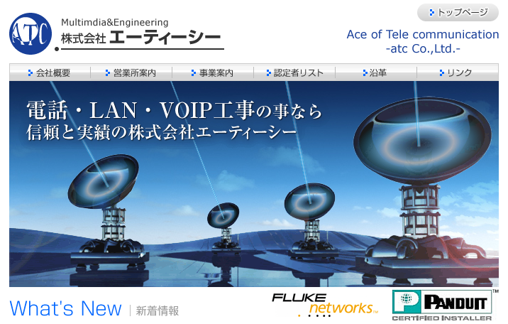 株式会社エーティーシーの株式会社エーティーシーサービス