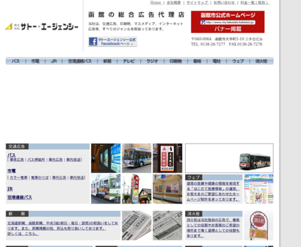 株式会社サトーエージェンシーの株式会社サトーエージェンシーサービス