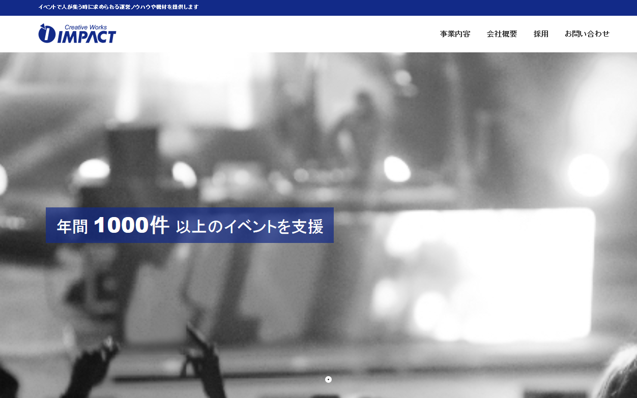 インパクト株式会社のインパクト株式会社サービス