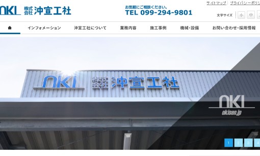 株式会社沖宣工社の看板製作サービスのホームページ画像