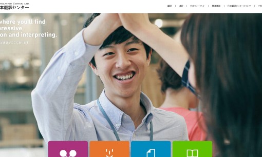 株式会社日本翻訳センターの翻訳サービスのホームページ画像
