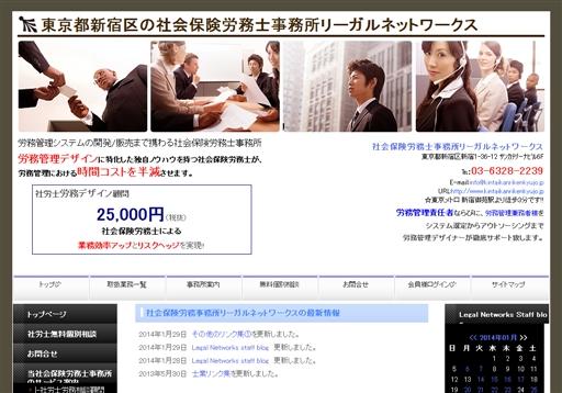 株式会社 リーガルネットワークスのリーガルネットワークス/社会保険労務士事務所リーガルネットワークスサービス