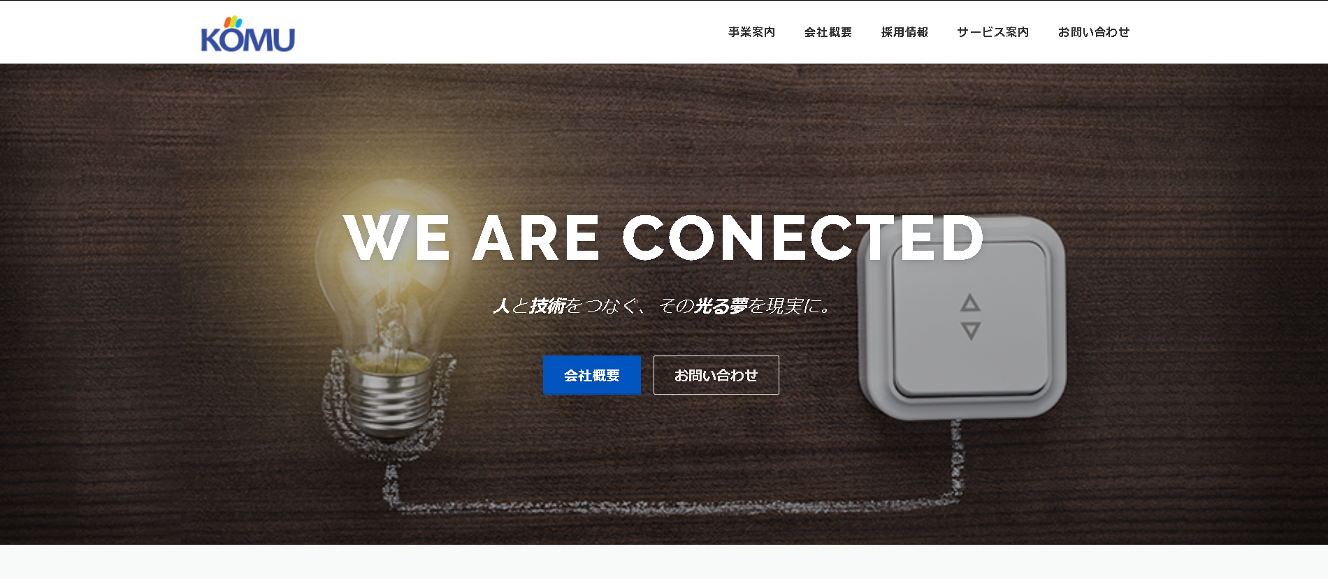 株式会社光夢の株式会社光夢サービス